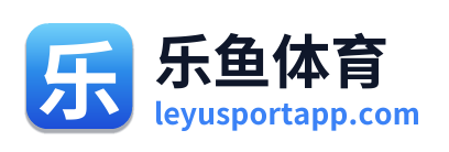 乐鱼体育